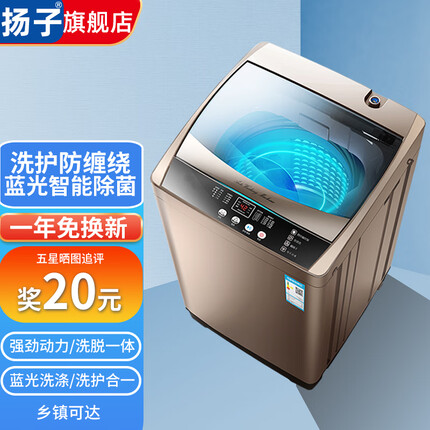 扬子全自动洗衣机家用小型宿舍租房 一键洗脱智能遥控 蓝光洗护大容量波轮洗脱一体机 10KG智能风干+蓝光洗涤防缠绕