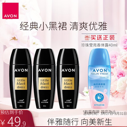 雅芳（AVON）小黑裙爽身露走珠香体露40ml干爽去腋下异味干爽香体爽身女生 3支装