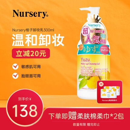娜斯丽（Nursery）柚子卸妆乳香橙味300ml眼唇卸妆液温和敏感肌清洁舒缓