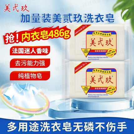 美弍玖洗衣皂增白清洁皂透明皂家庭装老肥皂泡沫细腻放置不干裂 多用途洗衣皂(238+5)g*2块