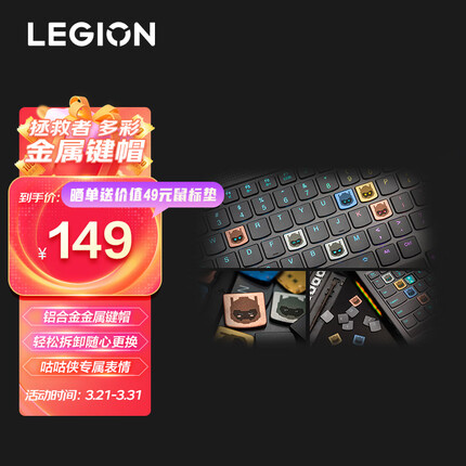 联想拯救者咕咕侠多彩金属键帽