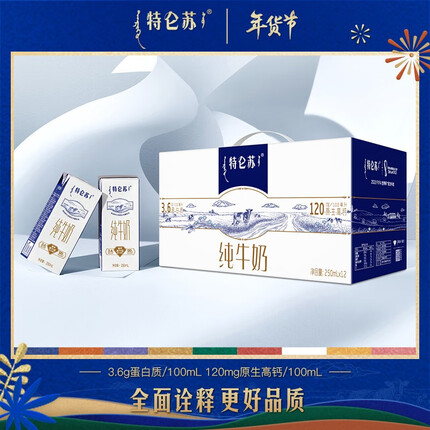 特仑苏纯牛奶多少钱一箱？特仑苏纯牛奶保质期几个月？