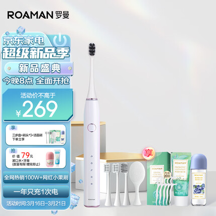 罗曼电动牙刷怎么样？罗曼电动牙刷是哪个国家的品牌？