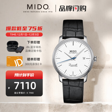 美度(MIDO)瑞士手表 贝伦赛丽典藏系列 40周年纤薄纪念款 自动机械男士腕表 M027.407.16.010.00
