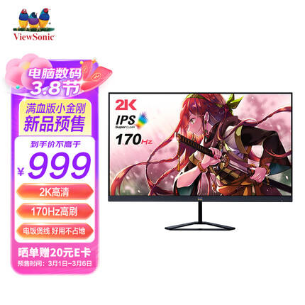 优派27英寸 2K电竞显示器 144hz超频170Hz IPS 低蓝光电脑屏幕满血电竞小金刚 外接显示屏 VX2758-2K-PRO