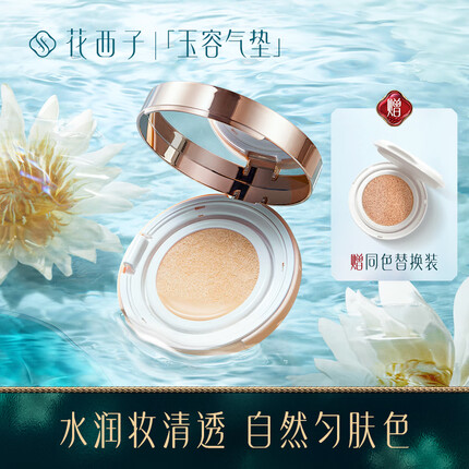 花西子气垫哪款好用？花西子气垫价格大概多少？