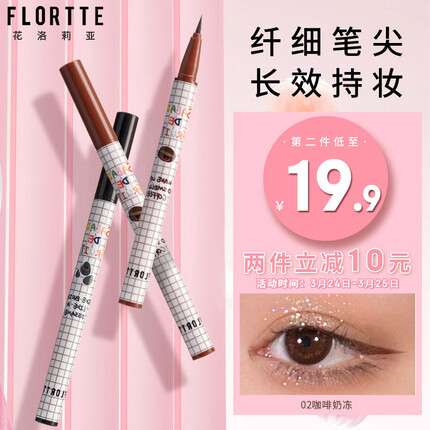 花洛莉亚（FLORTTE）水果沙拉系列0.5ml眼线液笔提亮防水棕色 02#咖啡奶冻
