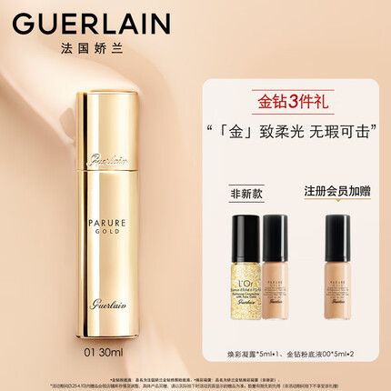 娇兰（Guerlain）【大嫂同款底妆】金钻修颜粉底液01 30ml 保湿持妆 生日礼物女