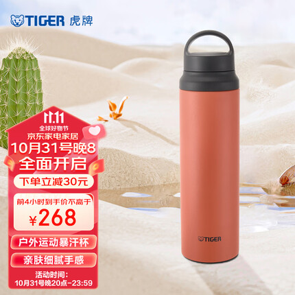 虎牌(Tiger)户外运动暴汗杯便携保温/冷杯随手杯MCZ-S080-TET-800ml