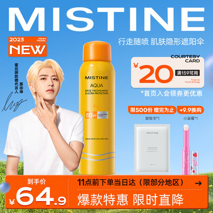 Mistine（蜜丝婷)小黄喷防晒喷雾100ml紫外线隔离男女 便携补喷