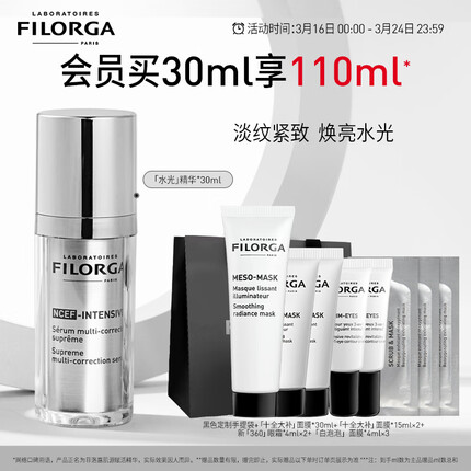 菲洛嘉肌源赋活水光精华30ml面部精华补水提拉维稳修护送女友