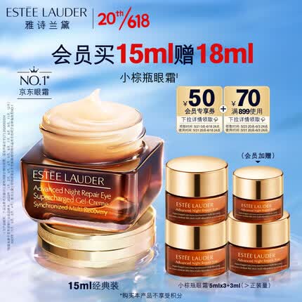 雅诗兰黛小棕瓶精华眼霜15ml护肤品化妆品礼盒淡化细纹黑眼圈生日礼物