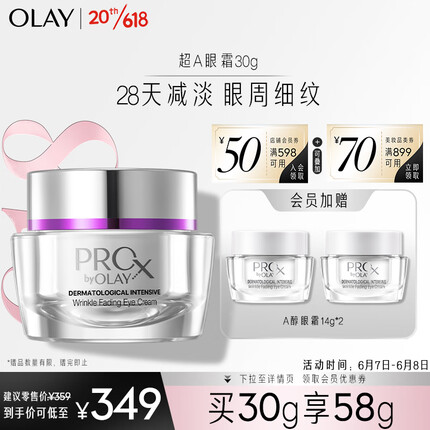 玉兰油（OLAY）超A淡纹眼霜30gProX眼部精华乳液女士护肤品抗皱补水保湿提亮眼周