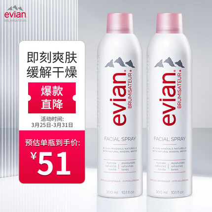 依云（evian）矿泉水喷雾300ml*2敏感肌补水保湿爽肤水定妆补水 护肤男士女士 