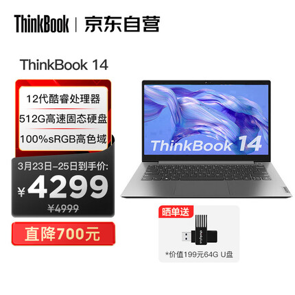 联想ThinkBook 14 酷睿版 英特尔酷睿i5 14英寸轻薄本 笔记本电脑 i5-1240P 16G 512G 高色域 Win11