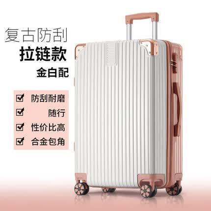 SGG优尔伦质量好大容量20英寸铝框小清新拉杆箱26英寸学生行李箱子旅行 白+金(复古拉链款) 22寸