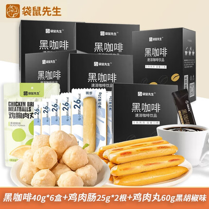 袋鼠先生速溶纯黑咖啡0蔗糖0脂燃减低脂卡健身学生熬夜饮料独立袋 黑咖啡组合轻食套餐9件套