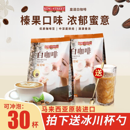 皇道原味白咖啡600g袋装 马来西亚进口速溶咖啡粉15条每袋 榛果600g*2袋