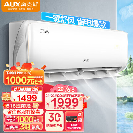 aux空调是什么牌子