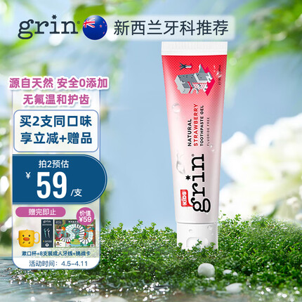 grin 儿童牙膏 天然植物 不含氟 0-12岁 草莓味 70g 新西兰原装进口