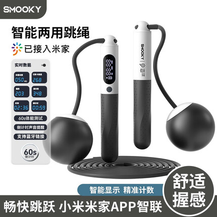 SMOOKY跳绳已接入米家计数无绳有绳两用钢丝成人儿童健身训练器材 【有绳+无绳大球+负重】魅力黑