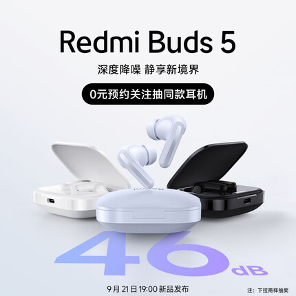 小米Redmi buds 5 耳机