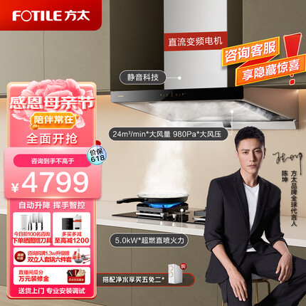 方太抽吸油烟机灶具套装 欧式顶吸排烟机燃气灶套餐 24大风量直流变频 家用烟灶套装EMQ6T+TH27B天然气