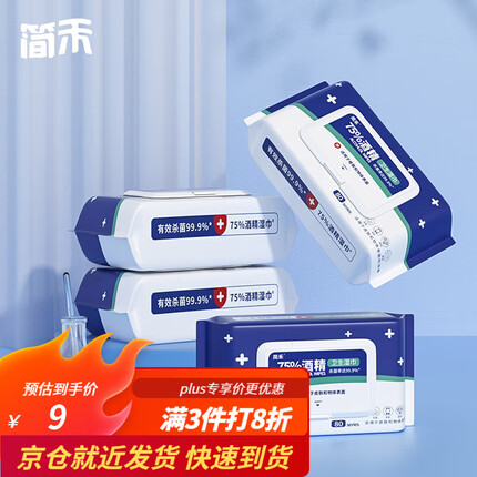简禾75%酒精湿巾棉片杀菌消毒卫生湿巾清洁湿纸巾袋装80抽一包 【75%酒精湿巾】1大包80抽