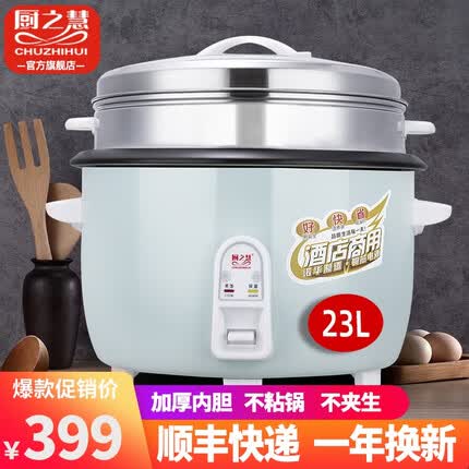 厨之慧商用电饭锅食堂酒店大电饭煲大容量电饭锅10-20-30-40人以上 天蓝23升(30-40人用)23L带蒸笼
