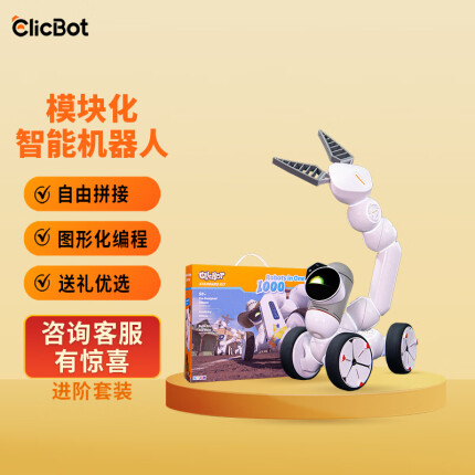 可立宝（ClicBot）智能机器人编程机器人玩具模块化拼接成人儿童高科技礼物 进阶套装