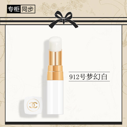 香奈儿（Chanel）可可小姐唇膏 白管口红（912号梦幻白）3g 送女友 送老婆