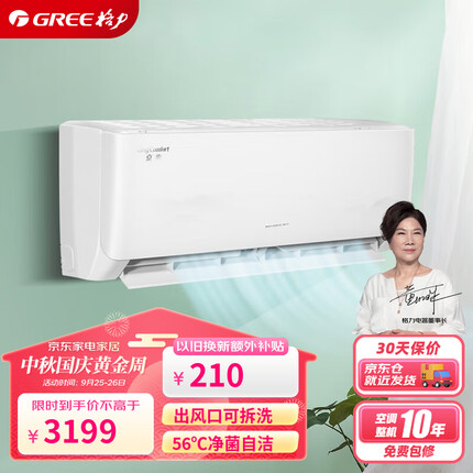 格力（GREE）1.5匹 京爽 新一级能效 变频冷暖 高温自清洁 壁挂式空调挂机KFR-35GW/(35587)FNhAd-B1