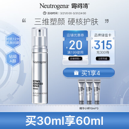 露得清维A醇焕颜肌活精华30ml 四代视黄醇抗皱 二胜肽紧致肌肤