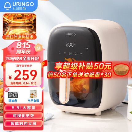 七彩叮当（URINGO）空气炸锅家用可视化大容量5.5升多功能智能触屏不粘锅易清洗无油低脂可定时白色KZ04