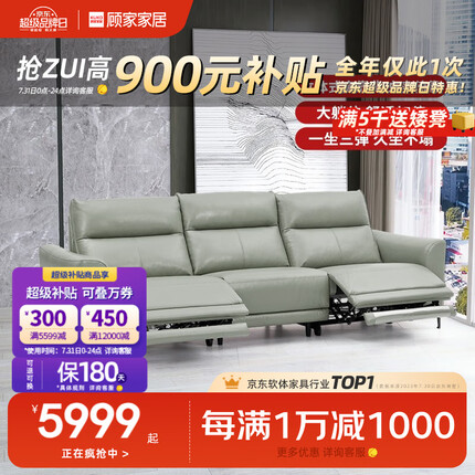 顾家家居（KUKA）客厅皮沙发电动轻奢皮沙发组合意式小户型客厅家具西西里6055 7天发晨雾绿3双2电动2.73m
