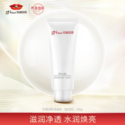 京润珍珠（gNPearl）珍珠润颜洗面奶（滋润型）100g温和洁净 清爽不油腻 