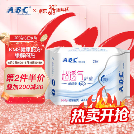 ABC KMS极薄棉柔卫生护垫163mm*22片(KMS健康配方) 新老包装随机