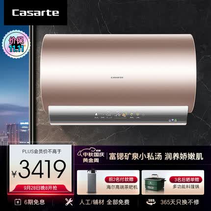 卡萨帝（Casarte）60升电热水器富锶矿泉小私汤3.3KW变频瞬热9倍增容大水量智控 CEC6005-CL3U1