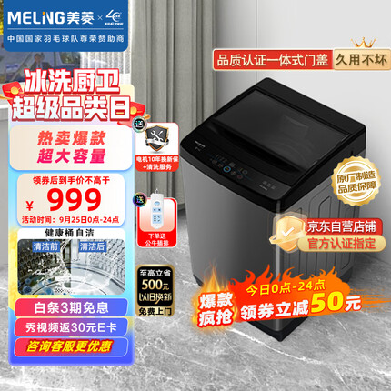 美菱洗衣机质量怎么样好不好？美菱洗衣机和海尔洗衣机哪个好用一点？