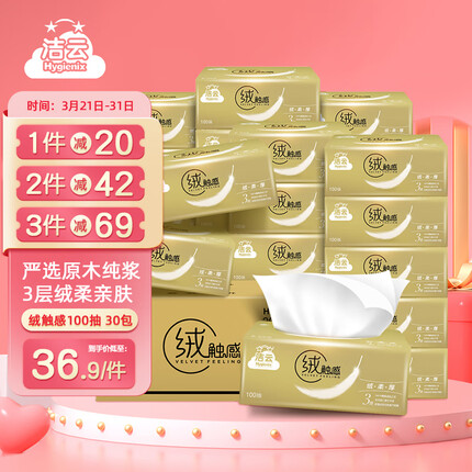 洁云抽纸 绒触感3层100抽30包 S码纸巾 软抽面巾纸 餐巾纸整箱