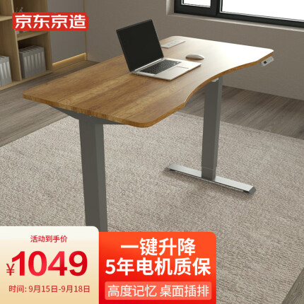 京东京造自有品牌 智能电动升降桌 电脑桌 书桌 学习桌 1.2*0.6m 原木色