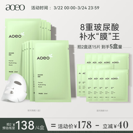 AOEO凝润漾颜面膜5片装海葡萄玻尿酸保湿补水面膜男女 收缩毛孔
