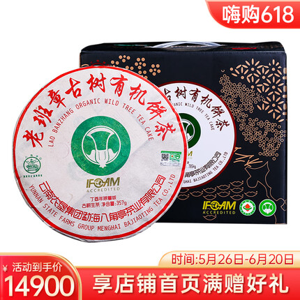 八角亭【5饼*提】2017年老班章古树有机普洱生茶礼盒装 黎明茶厂1785g