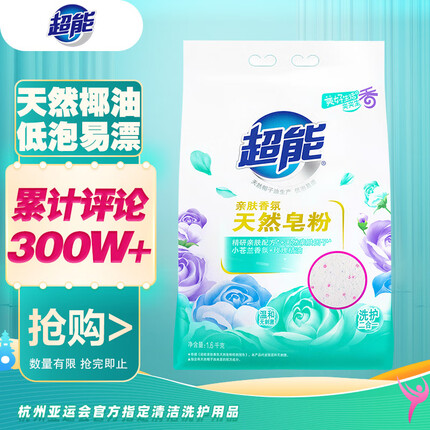 超能 皂粉 1.6kg袋装洗衣粉 亲肤配方宝宝适用 洗护二合一 低泡易漂