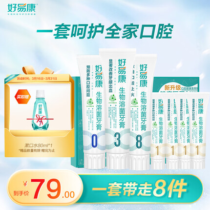 好易康生物溶菌酶牙膏多效改善牙龈上火出血口气四效合一牙膏套装440g