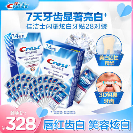 佳洁士闪耀炫白牙贴28对56片装进口去黄去渍轻松美齿7天牙齿显著亮白