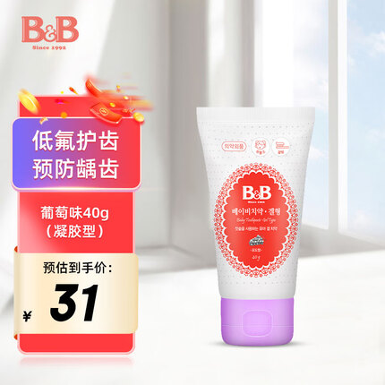 保宁婴儿口腔清洁剂葡萄40g（凝胶型）水果味儿童牙膏适合2岁-4岁