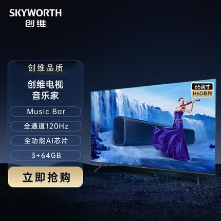 创维电视 S+定制65H6D 65英寸 内置高级回音壁Music bar 全通道120HZ 4K 护眼远场语音 3+64G