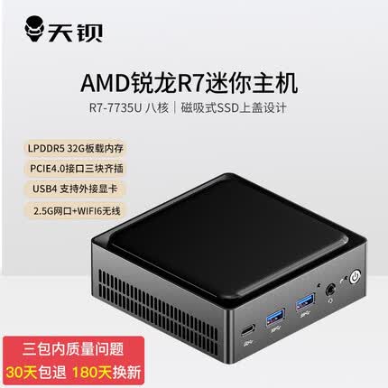 天钡MN77迷你主机 高性能AMD R7-7735U电竞游戏小型办公整机电脑商用台式机口袋主机 AMD R7 7735U八核16线程 32G内存512G Nvme固态硬盘