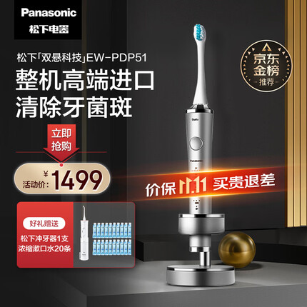 松下（Panasonic）电动牙刷 高端整机进口科技双马达双重声波震动 智能压力感应去渍护龈双效清洁 EW-PDP51银色